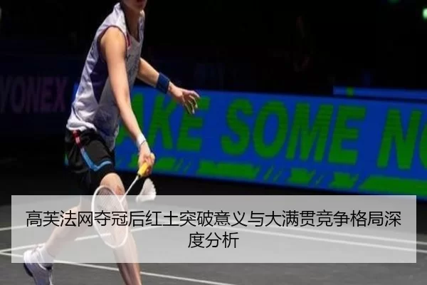 gao-fu-fa-wang-duo-guan-hou-hong-tu-tu-po-yi-yi-yu-da-man-guan-jing-zheng-ge-ju-shen-du-fen-xi-2-861.jpg